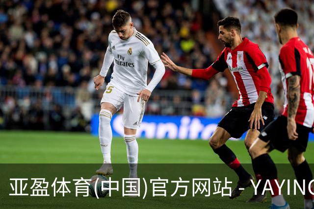 亚盈体育(中国)官方网站 - YAYING SPORTS